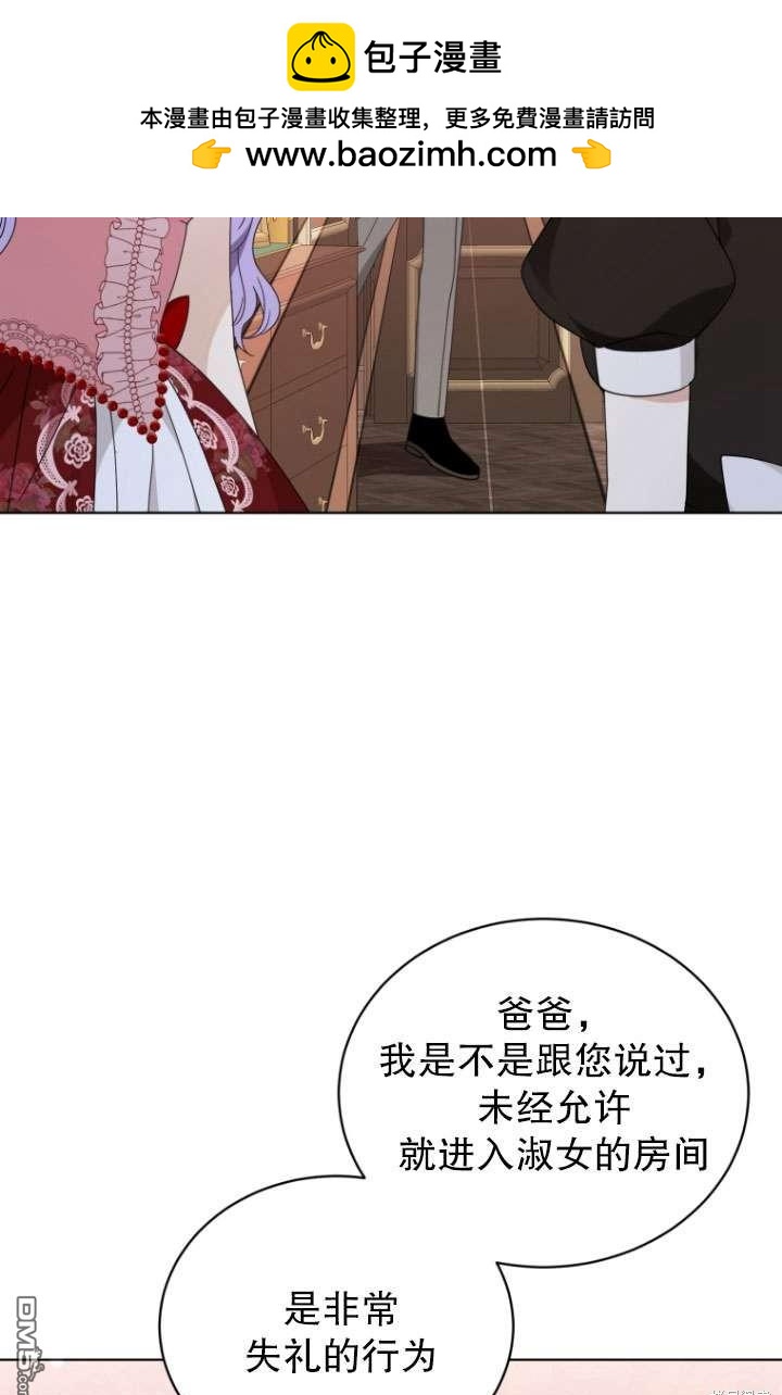 《我是黑化男二的妻子》第32话 第2页