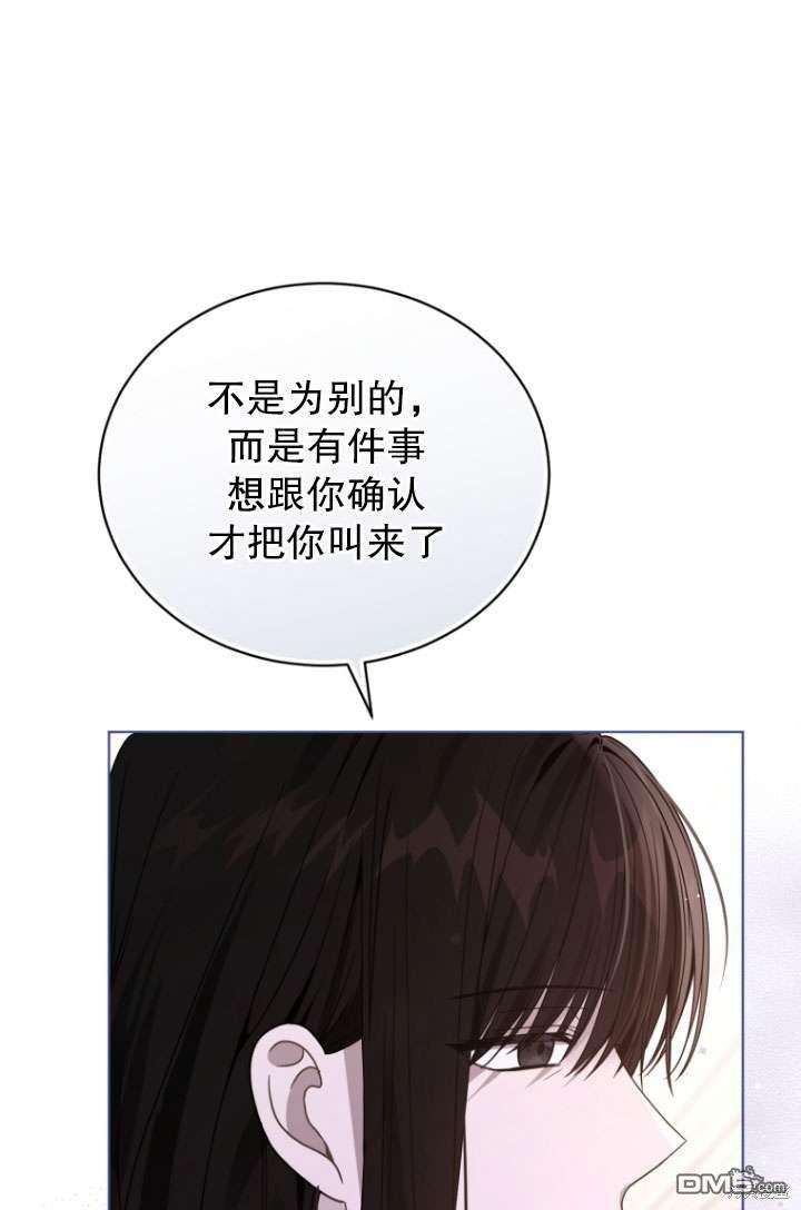 《我是黑化男二的妻子》第32话 第30页