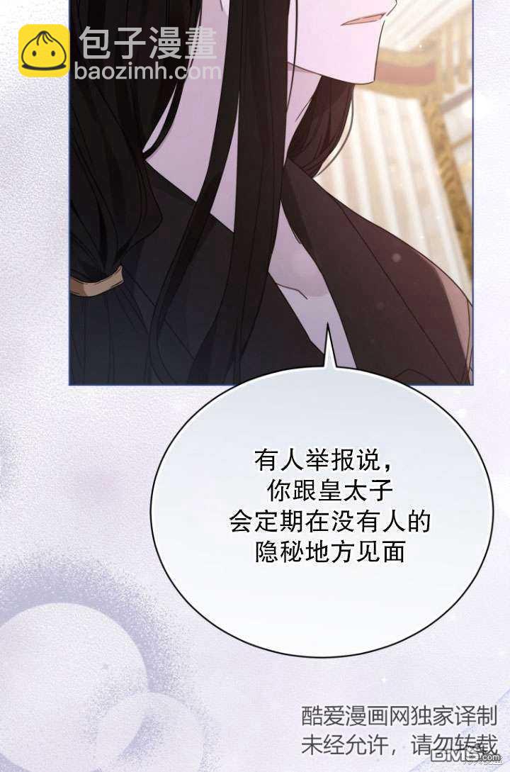 《我是黑化男二的妻子》第32话 第31页