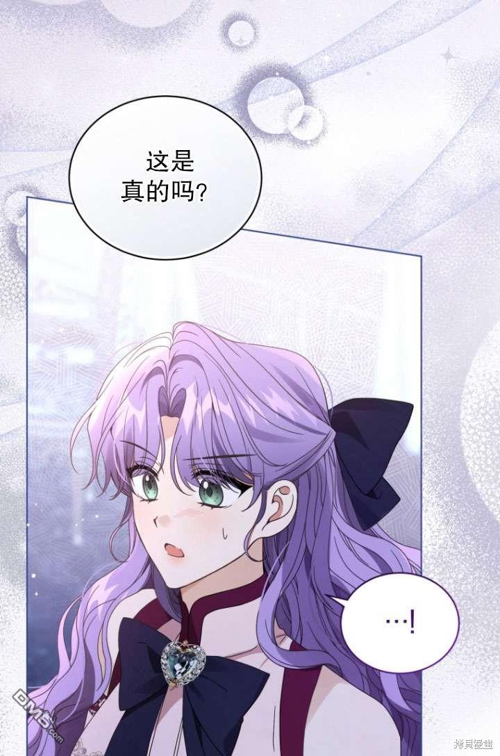 《我是黑化男二的妻子》第32话 第32页