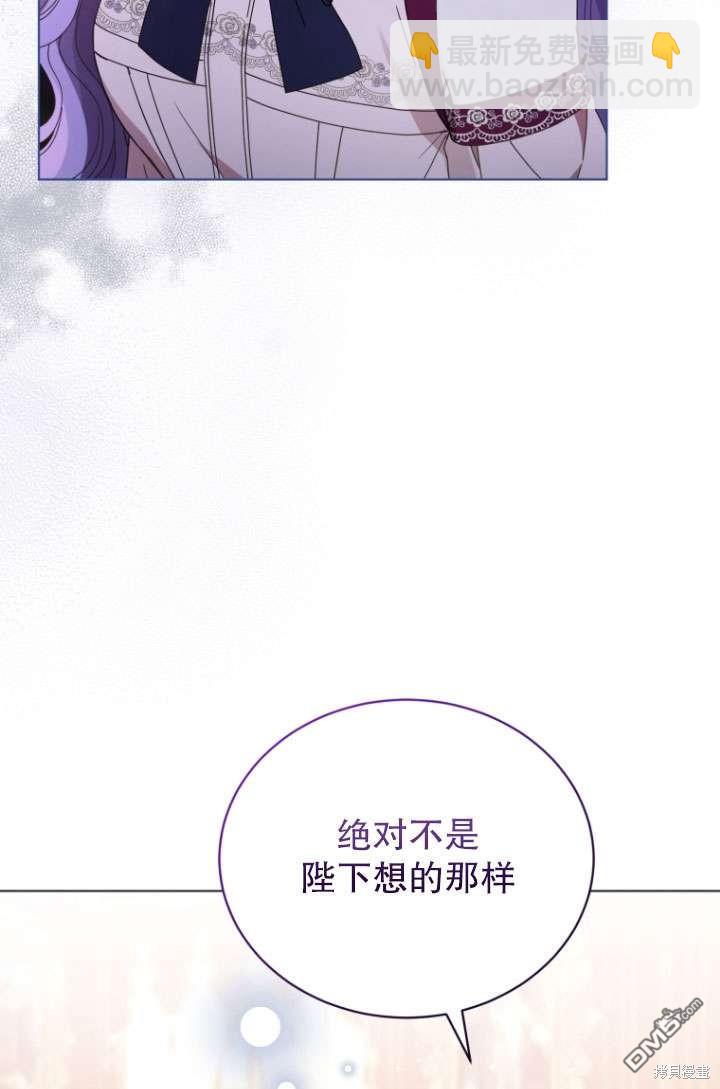《我是黑化男二的妻子》第32话 第33页