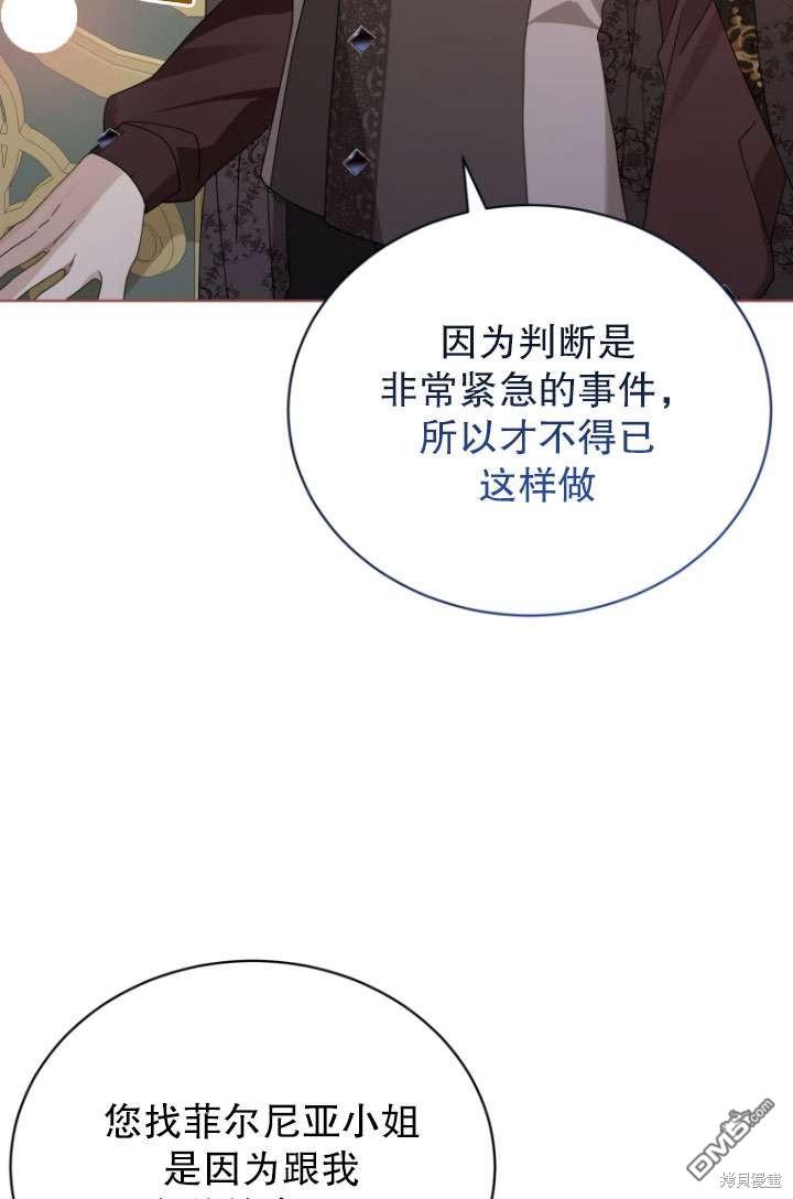 《我是黑化男二的妻子》第32话 第39页