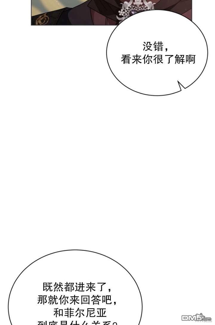 《我是黑化男二的妻子》第32话 第41页