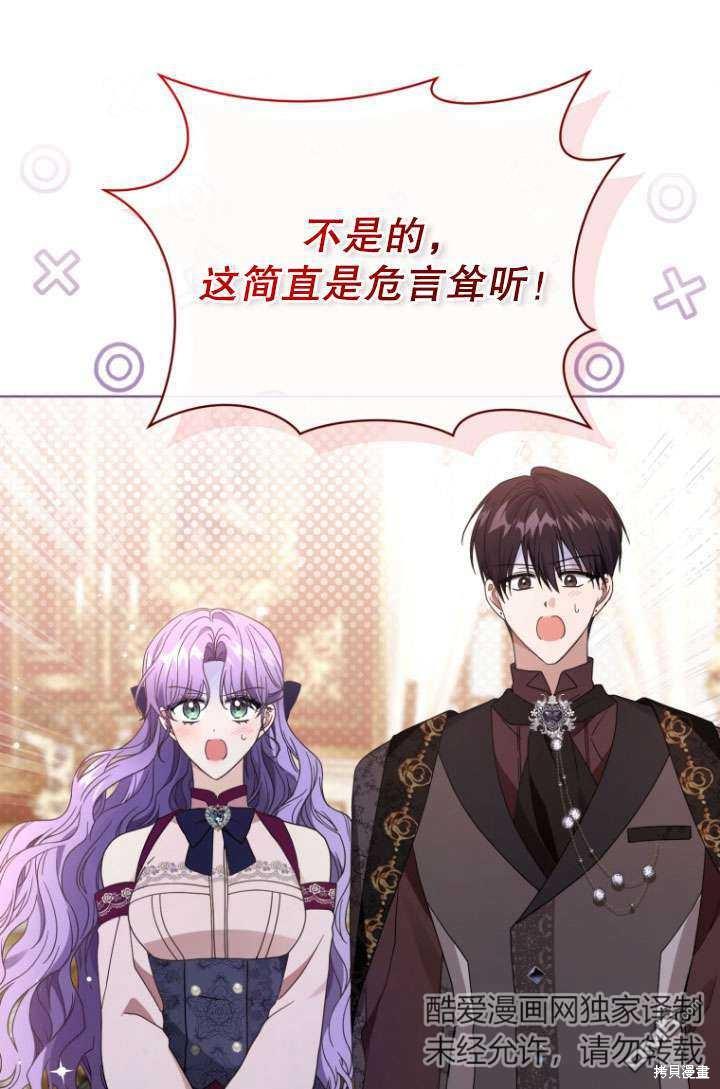 《我是黑化男二的妻子》第32话 第44页