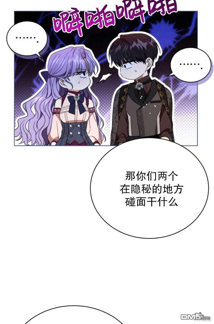 《我是黑化男二的妻子》第32话 第46页