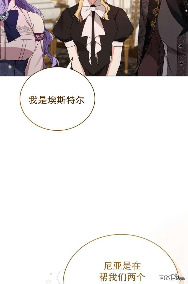 《我是黑化男二的妻子》第32话 第49页