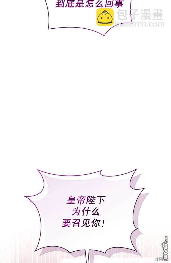 《我是黑化男二的妻子》第32话 第4页