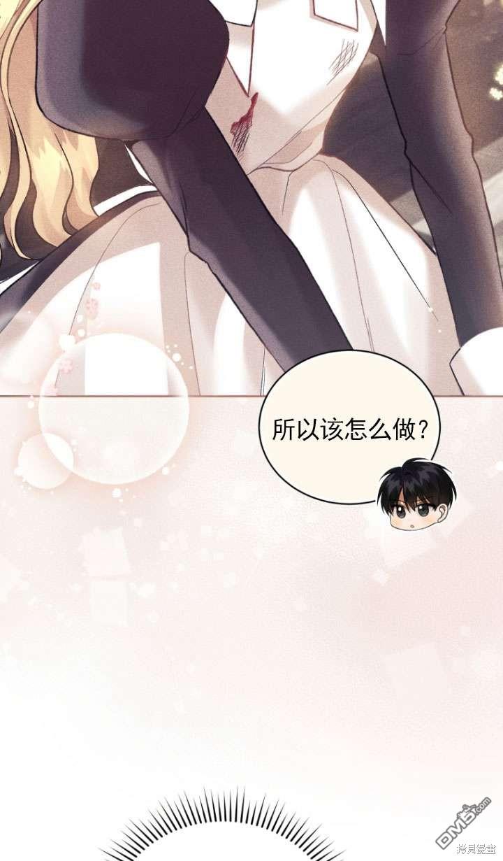 《我是黑化男二的妻子》第29话 第12页