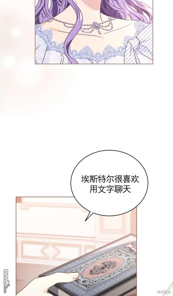 《我是黑化男二的妻子》第29话 第16页
