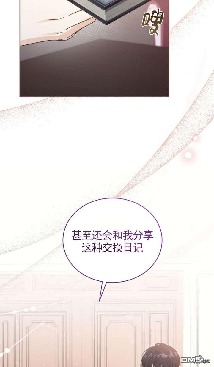 《我是黑化男二的妻子》第29话 第17页