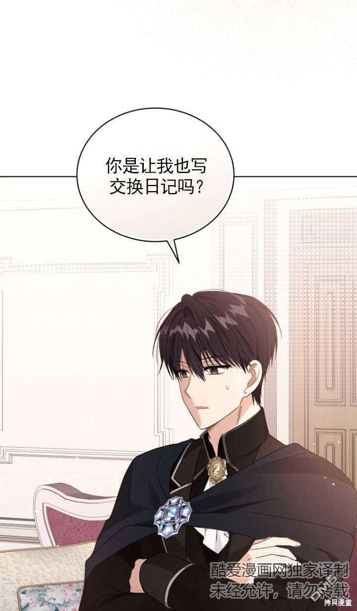 《我是黑化男二的妻子》第29话 第20页