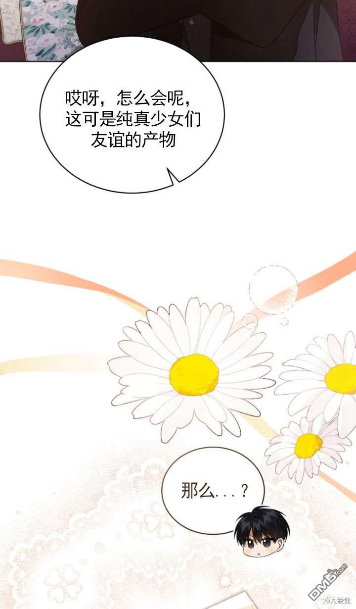《我是黑化男二的妻子》第29话 第21页