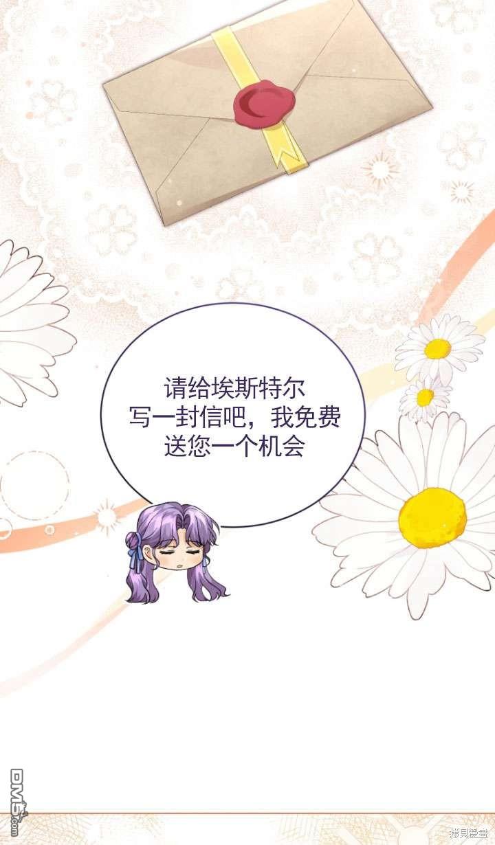 《我是黑化男二的妻子》第29话 第22页