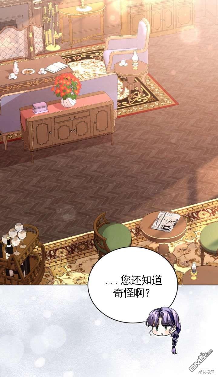 《我是黑化男二的妻子》第29话 第34页