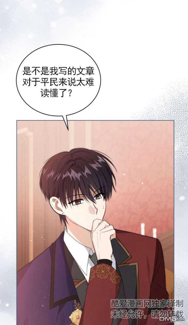 《我是黑化男二的妻子》第29话 第35页
