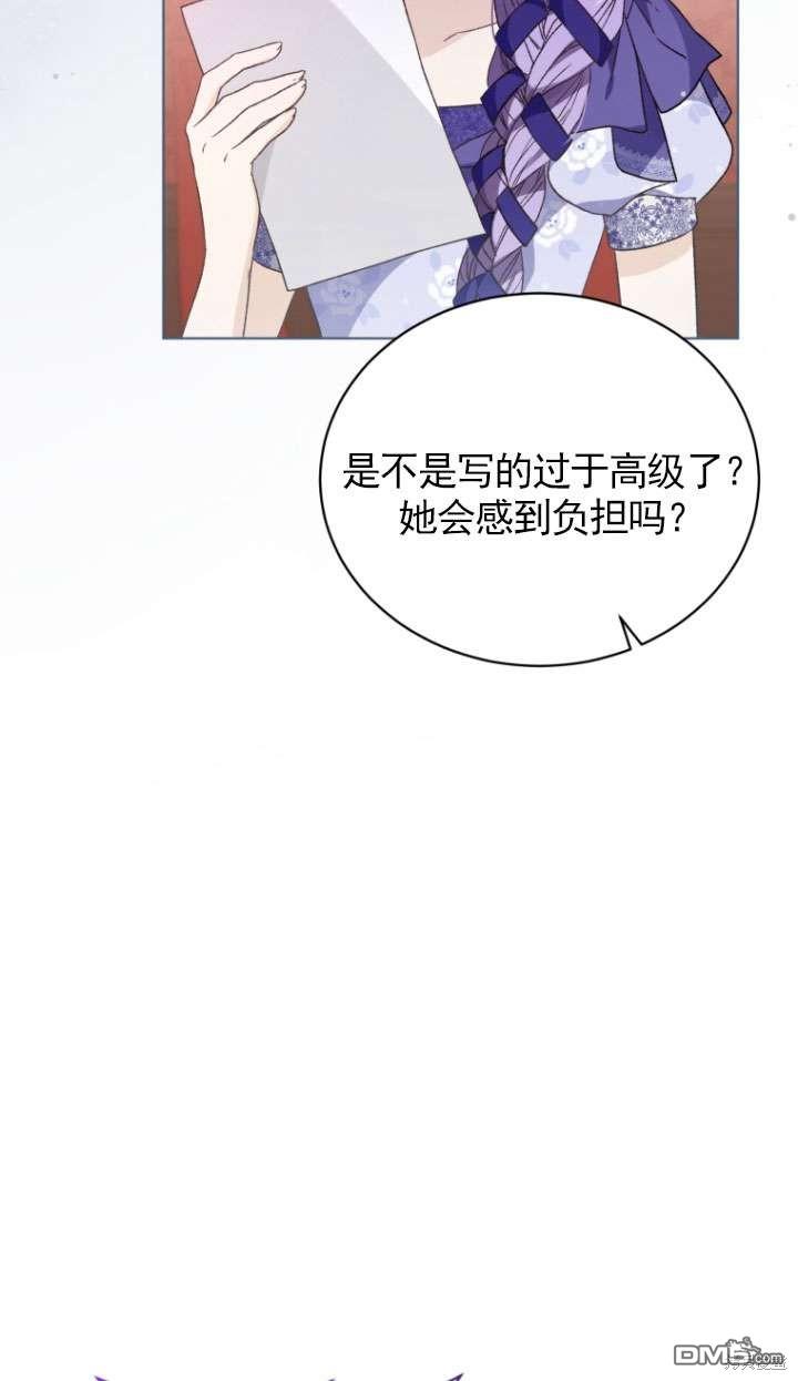 《我是黑化男二的妻子》第29话 第37页