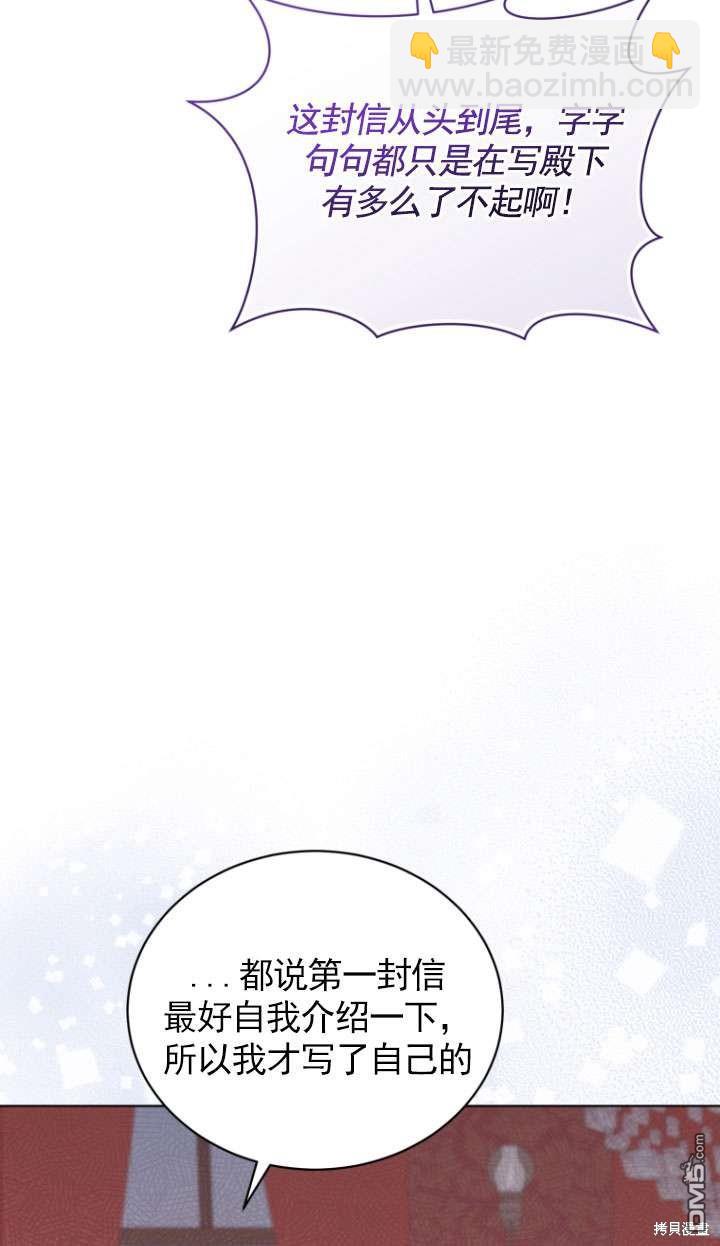 《我是黑化男二的妻子》第29话 第39页