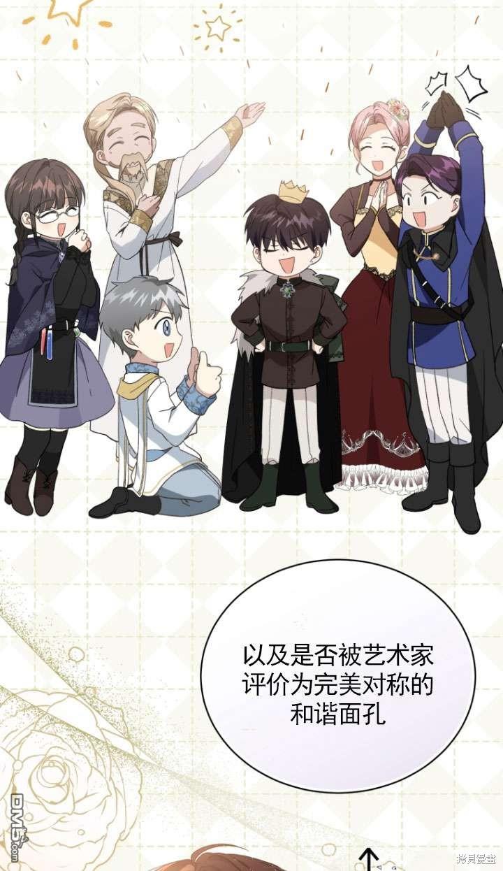 《我是黑化男二的妻子》第29话 第43页