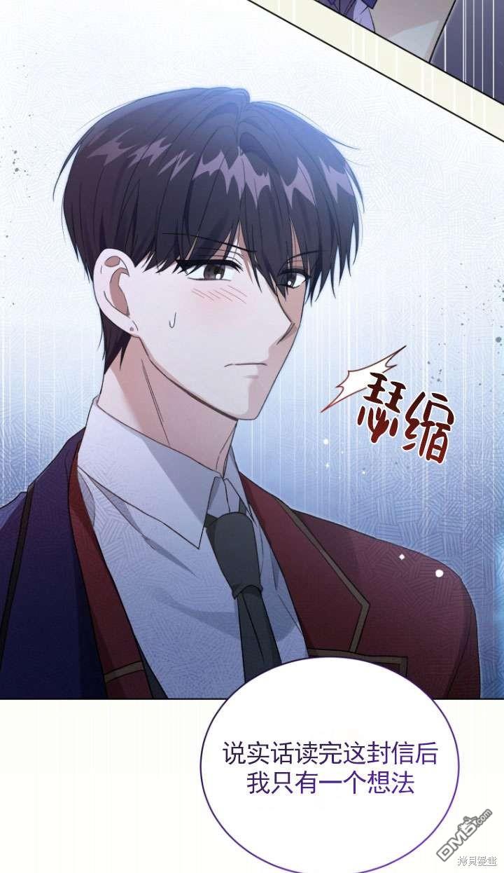 《我是黑化男二的妻子》第29话 第46页
