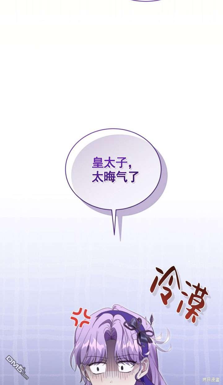 《我是黑化男二的妻子》第29话 第47页