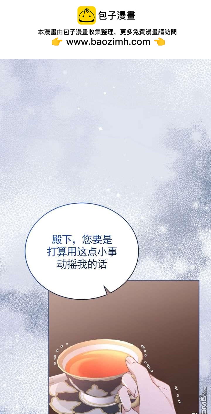 《我是黑化男二的妻子》第29话 第4页