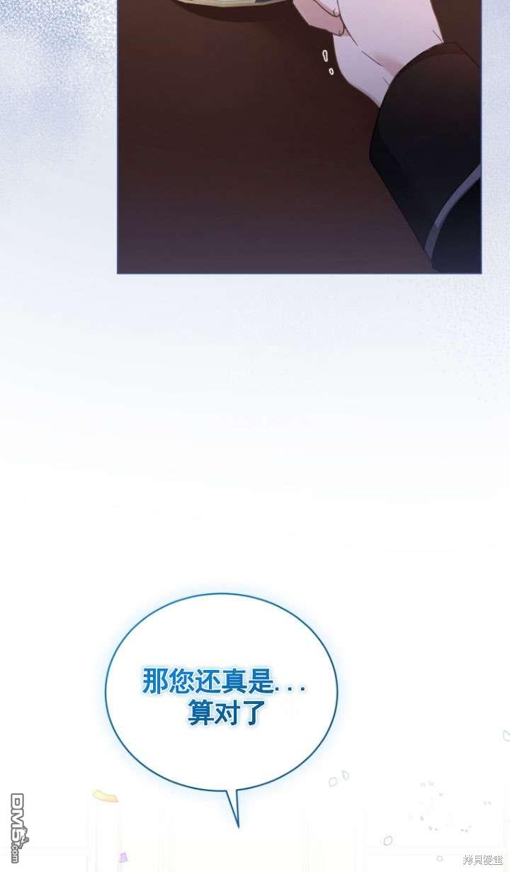 《我是黑化男二的妻子》第29话 第5页