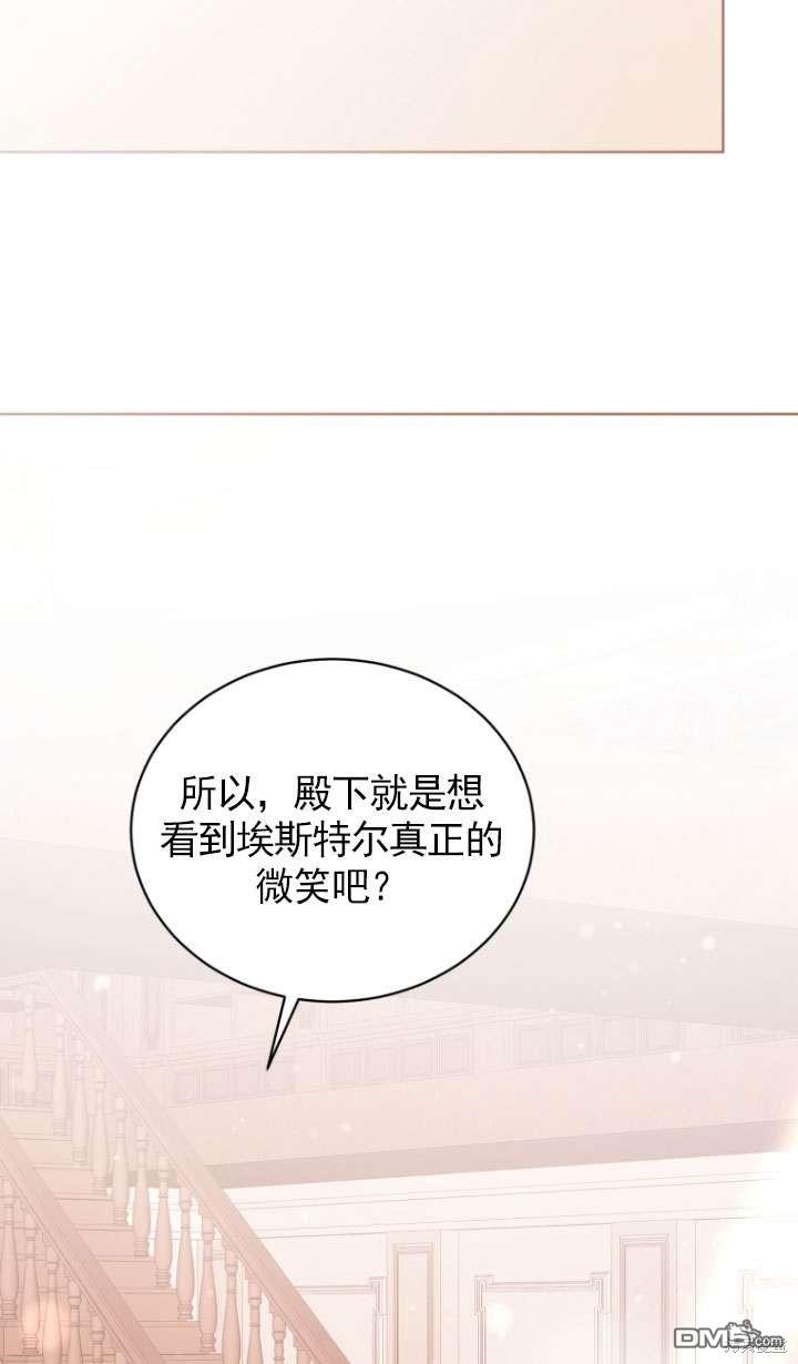 《我是黑化男二的妻子》第29话 第9页
