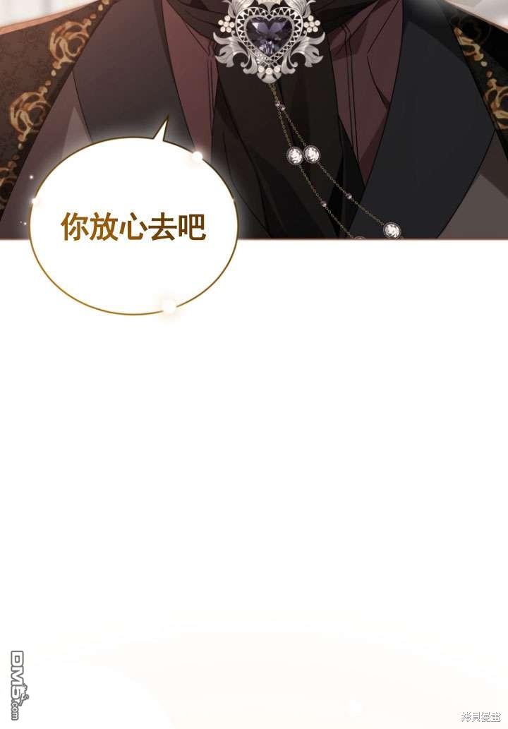 《我是黑化男二的妻子》第33话 第12页
