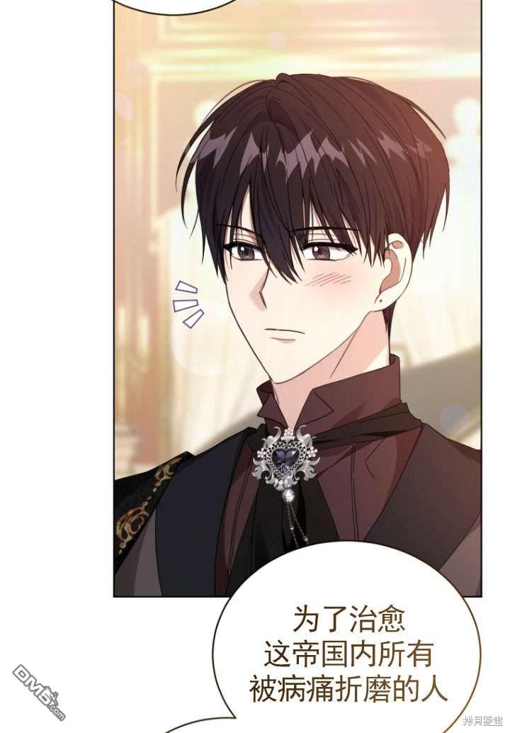 《我是黑化男二的妻子》第33话 第15页