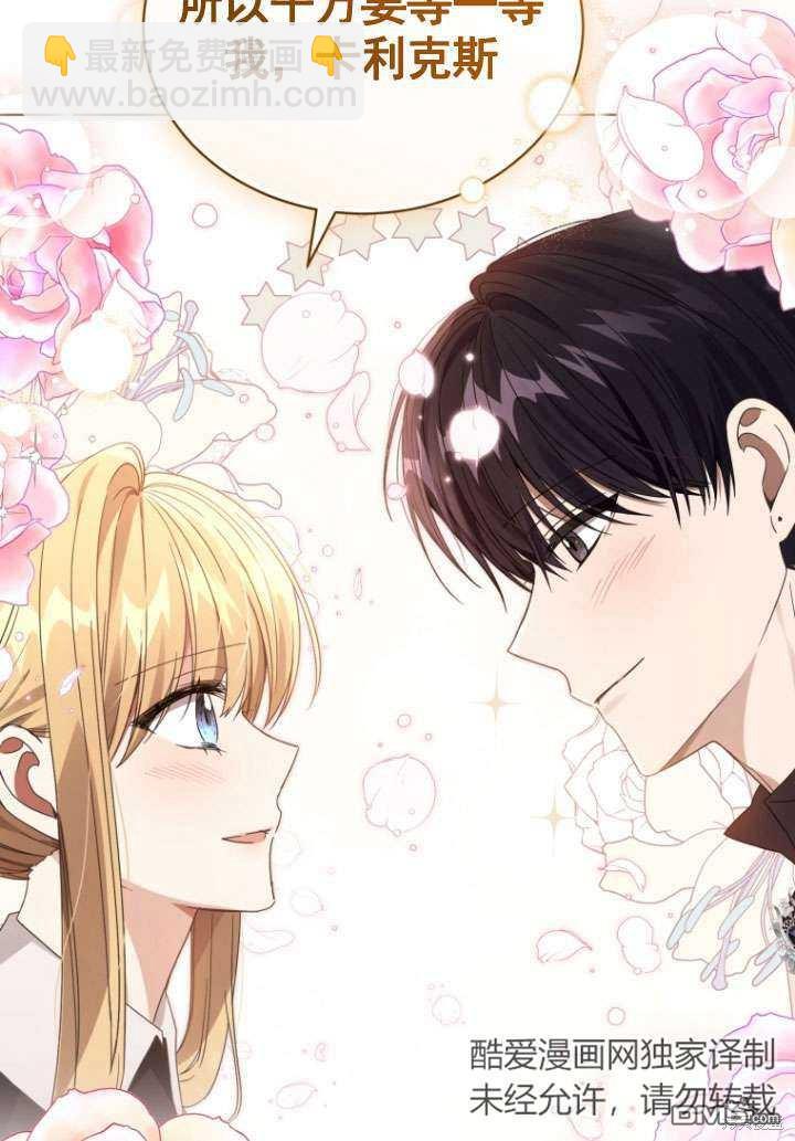 《我是黑化男二的妻子》第33话 第17页