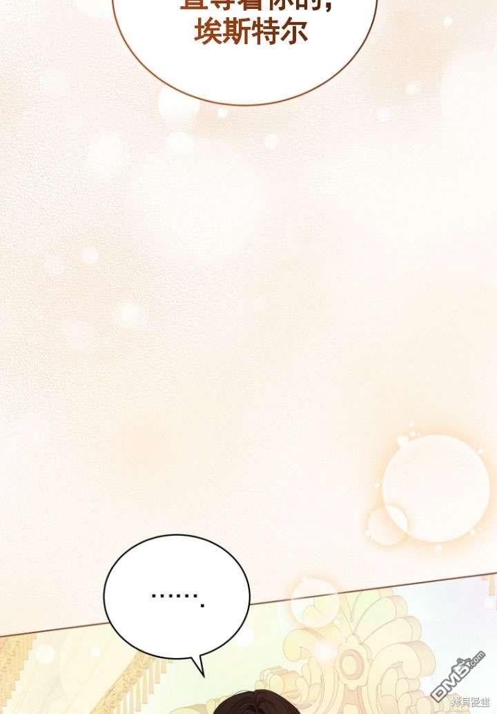 《我是黑化男二的妻子》第33话 第19页