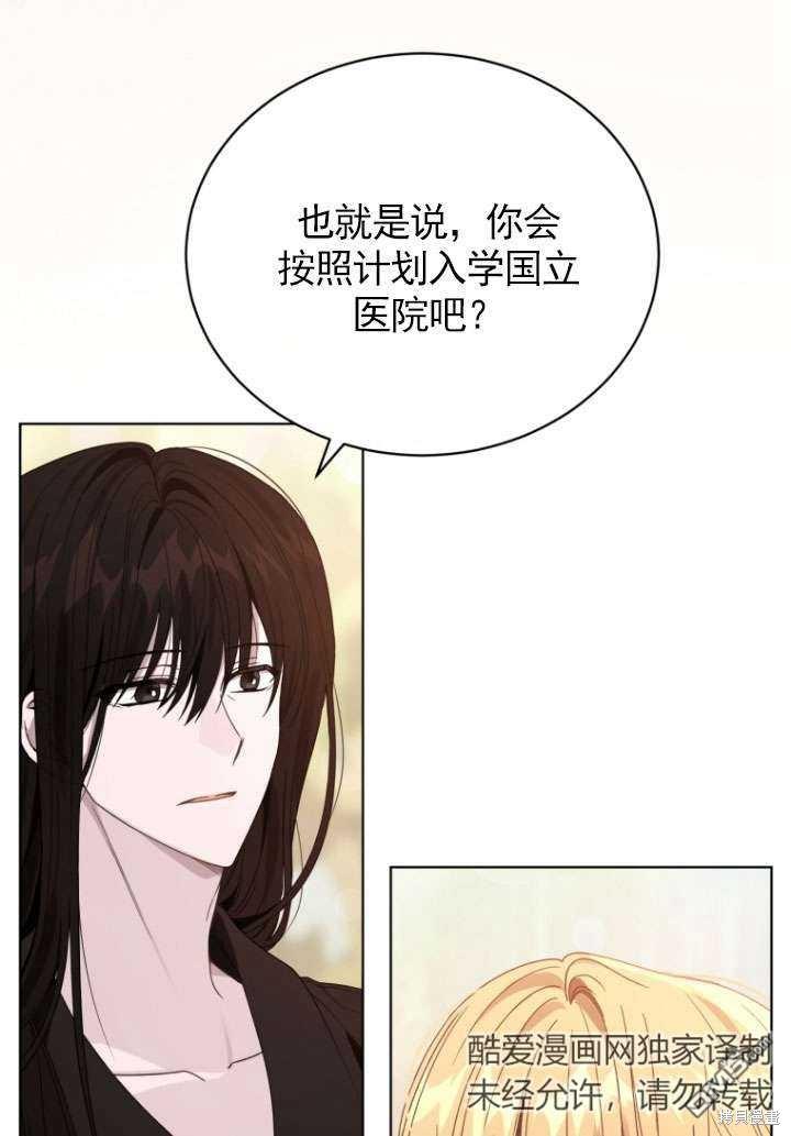 《我是黑化男二的妻子》第33话 第21页