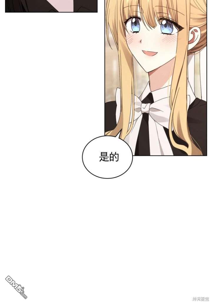 《我是黑化男二的妻子》第33话 第22页