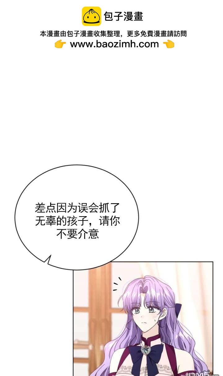 《我是黑化男二的妻子》第33话 第23页