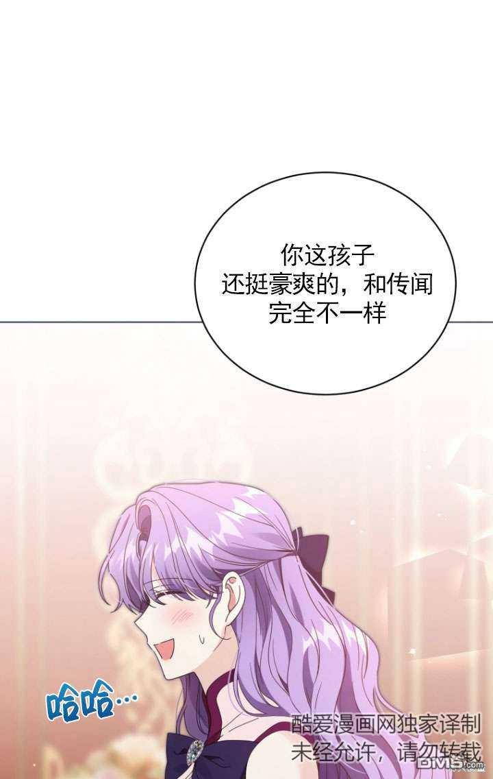 《我是黑化男二的妻子》第33话 第27页