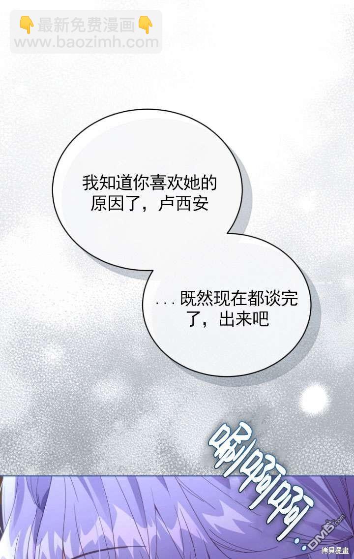 《我是黑化男二的妻子》第33话 第30页