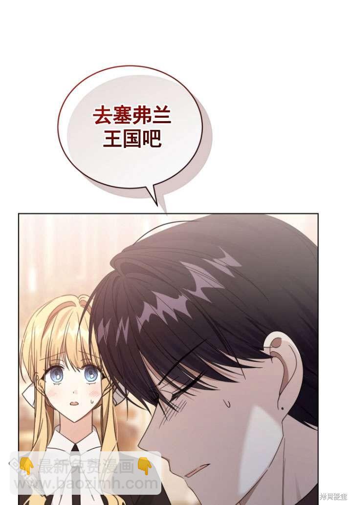 《我是黑化男二的妻子》第33话 第3页