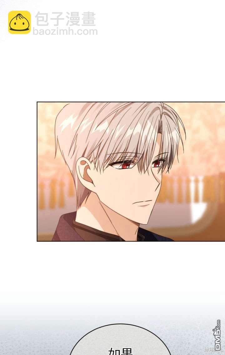 《我是黑化男二的妻子》第33话 第41页