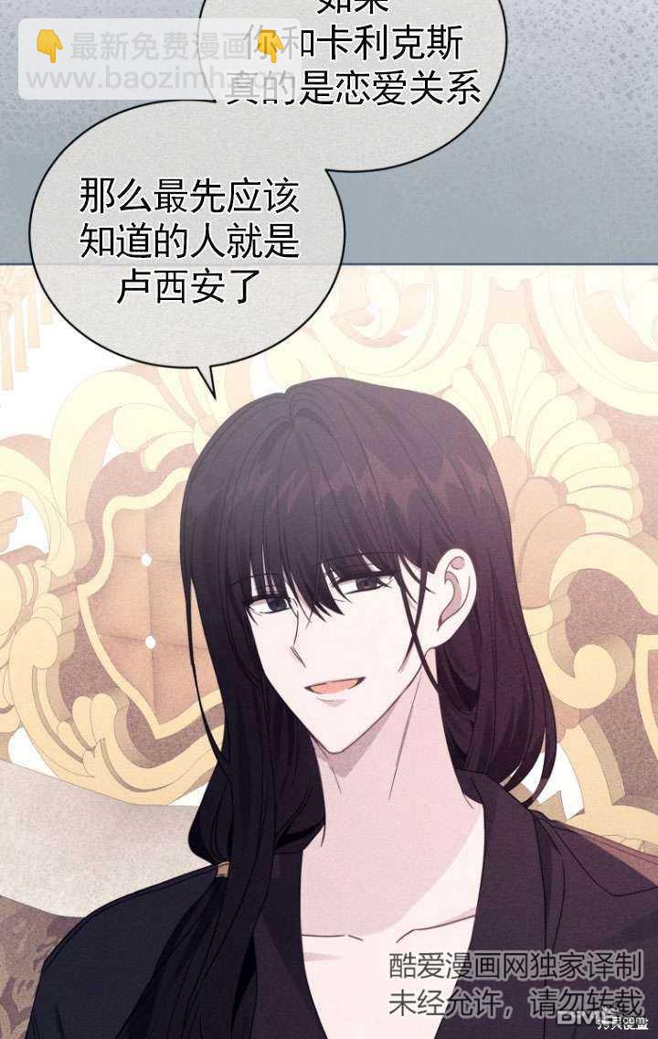 《我是黑化男二的妻子》第33话 第42页