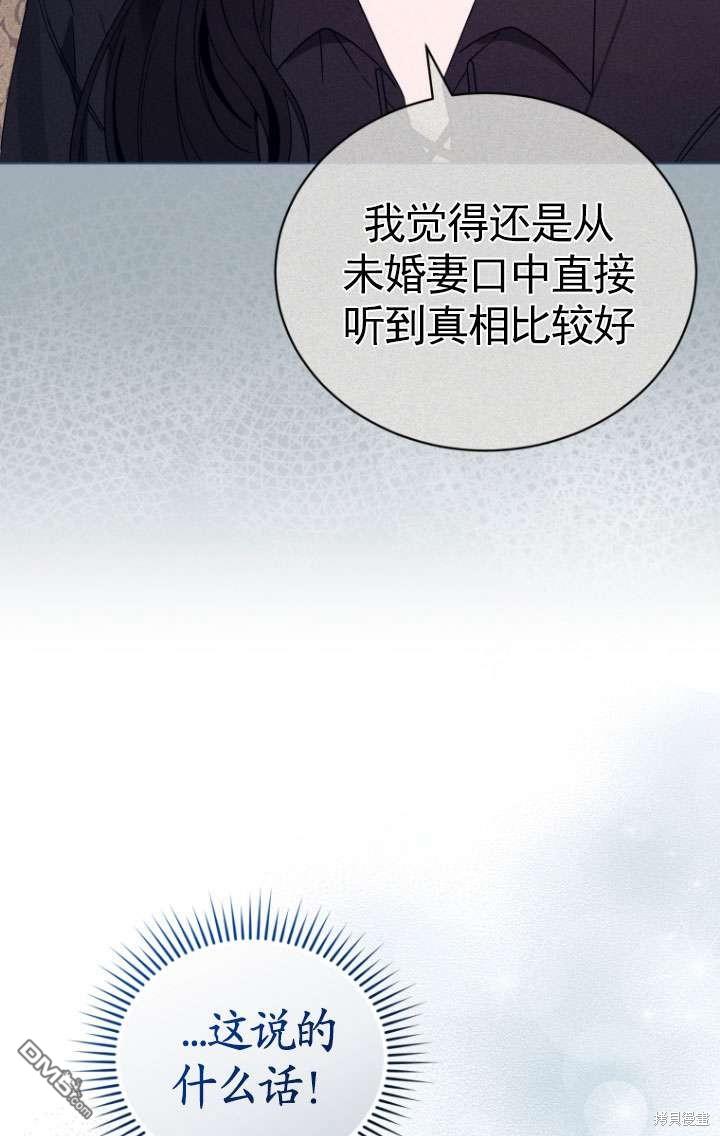 《我是黑化男二的妻子》第33话 第43页