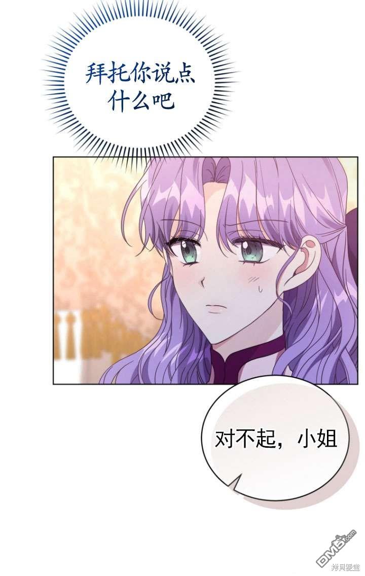 《我是黑化男二的妻子》第33话 第47页