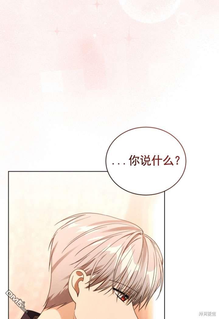 《我是黑化男二的妻子》第33话 第49页