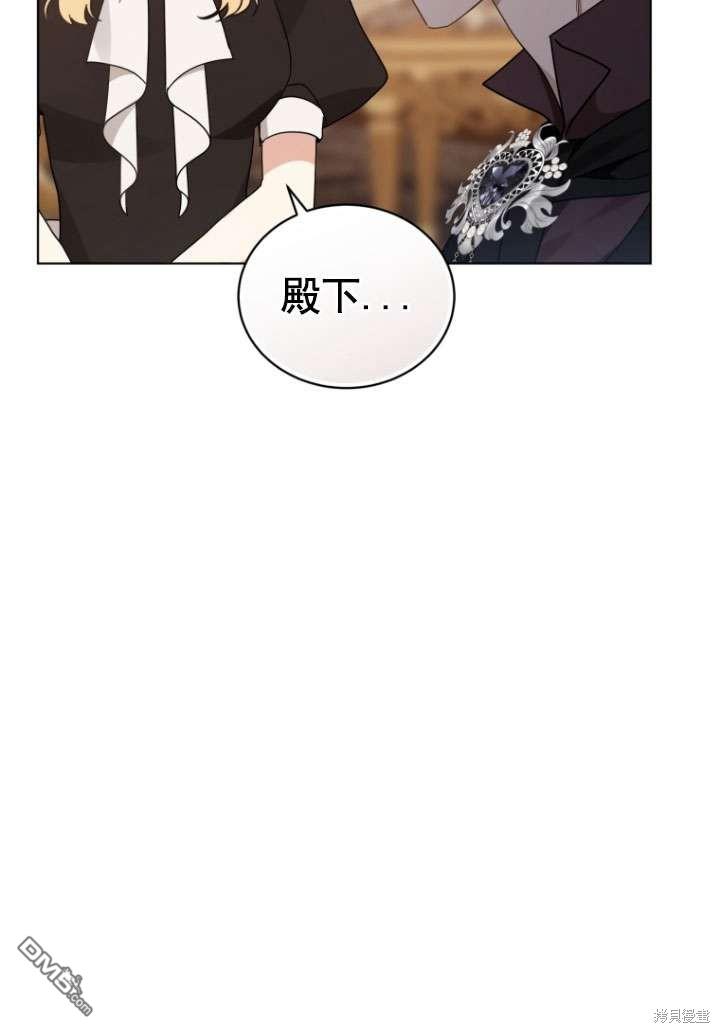 《我是黑化男二的妻子》第33话 第4页