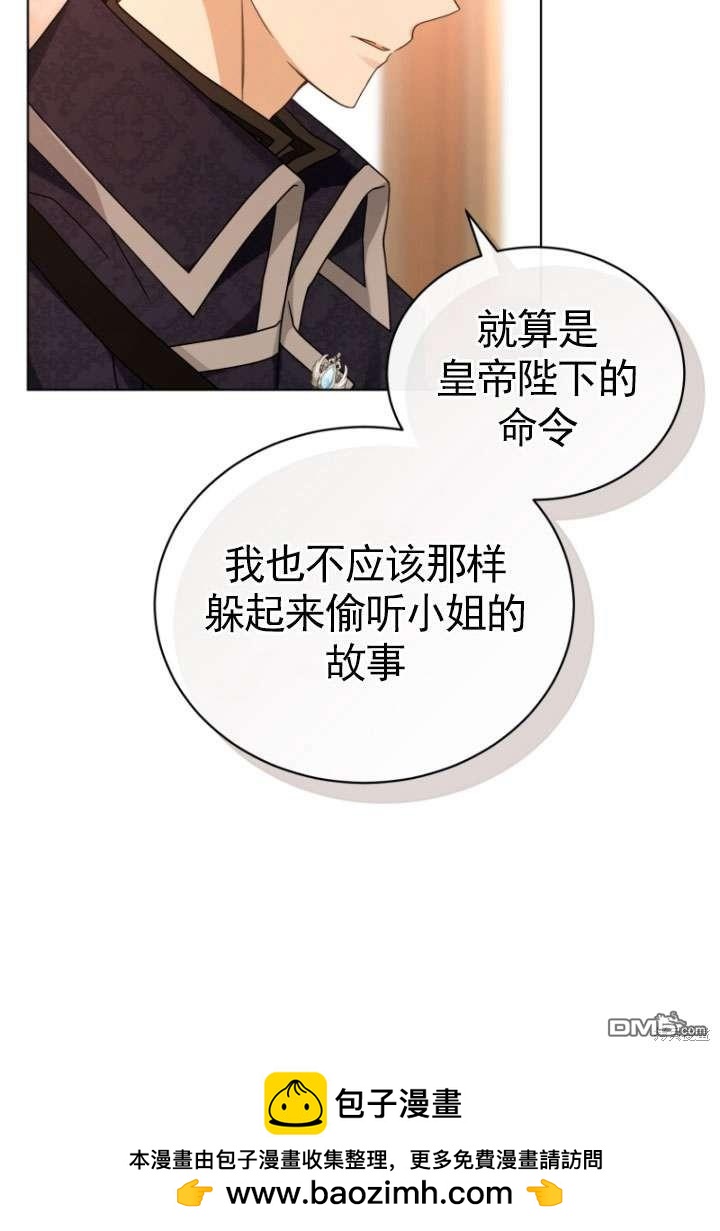 《我是黑化男二的妻子》第33话 第50页