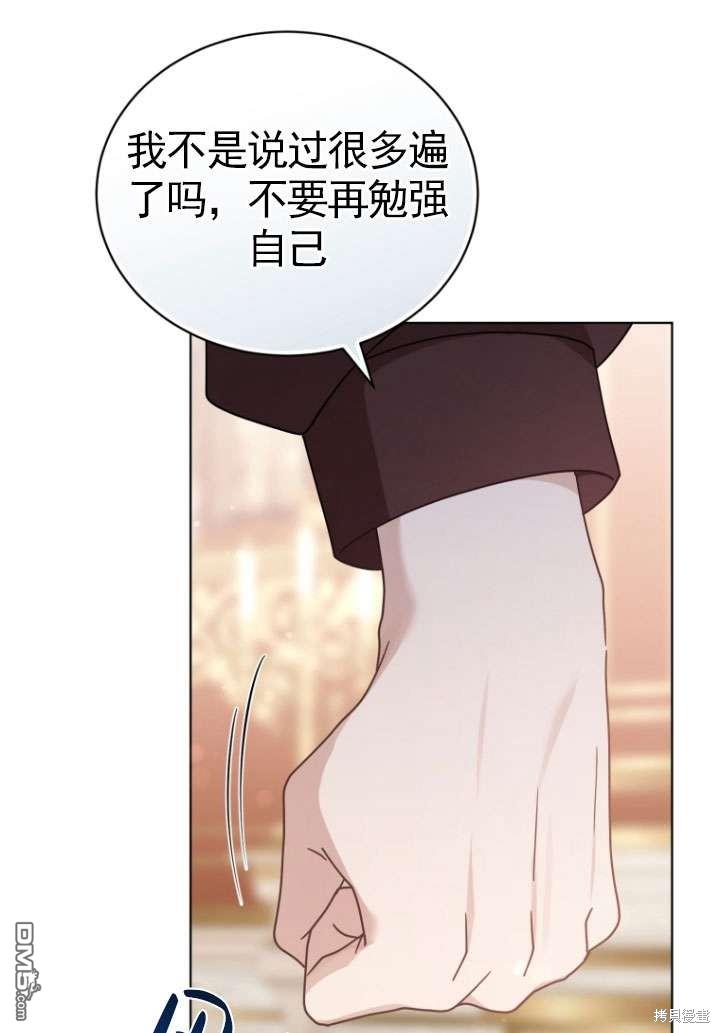 《我是黑化男二的妻子》第33话 第5页