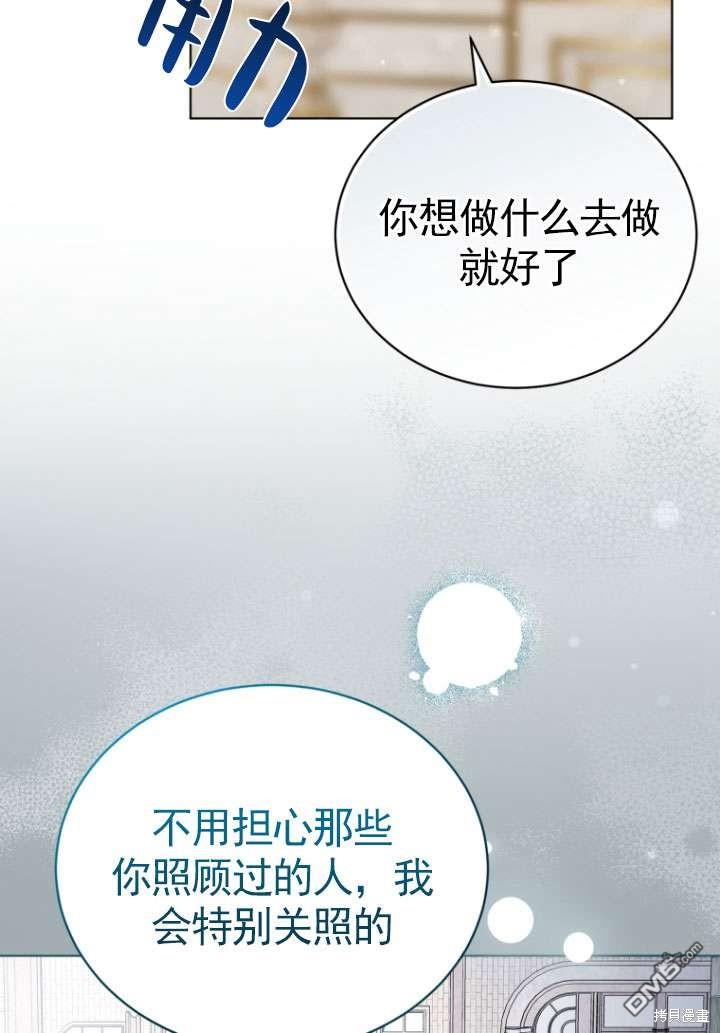 《我是黑化男二的妻子》第33话 第6页