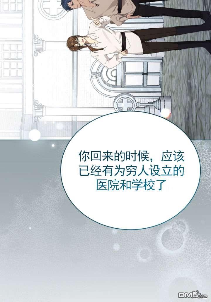 《我是黑化男二的妻子》第33话 第8页