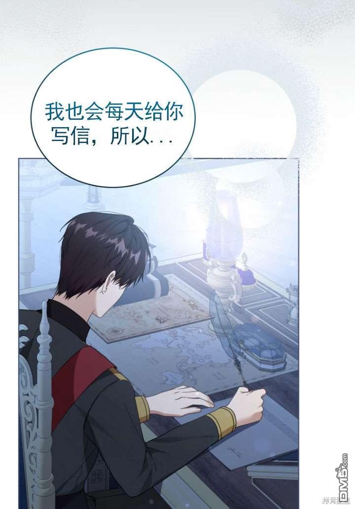 《我是黑化男二的妻子》第33话 第9页