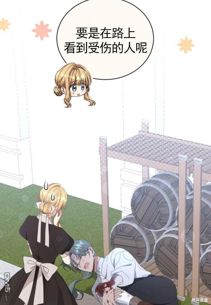 《我是黑化男二的妻子》第35话 第10页