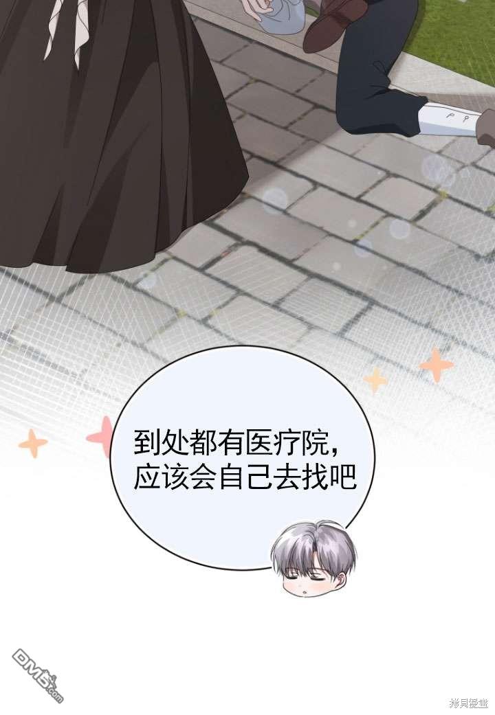 《我是黑化男二的妻子》第35话 第11页